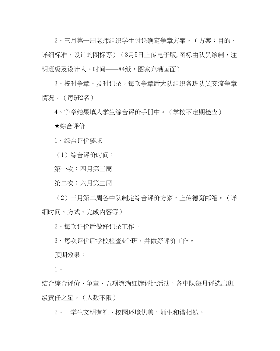 2023年少先队工作第二学期少先队计划范文.docx_第3页