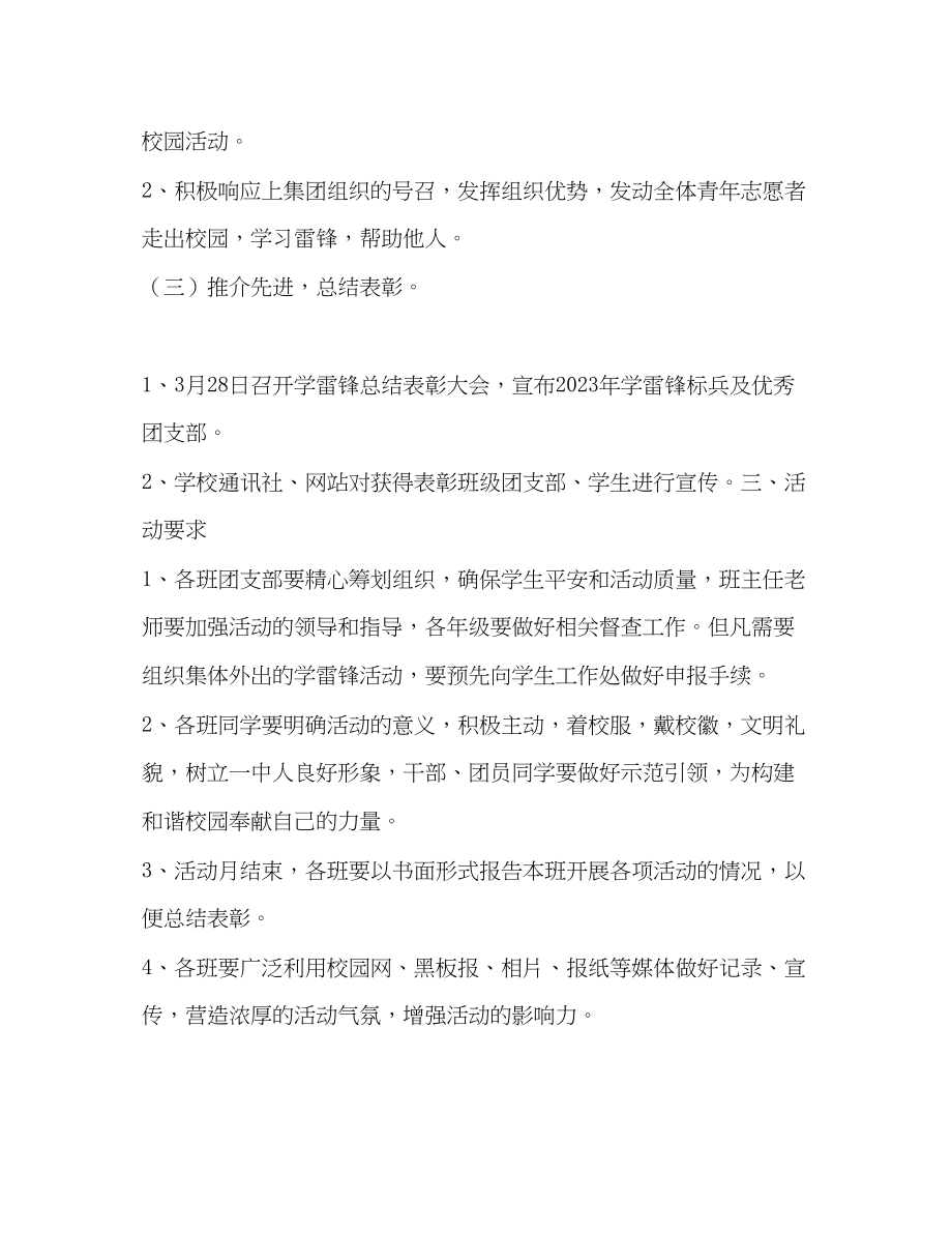 2023年学校学雷锋活动月计划学校工作计划范文.docx_第2页