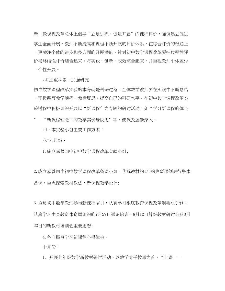 2023年小组工作计划书范本范文.docx_第2页