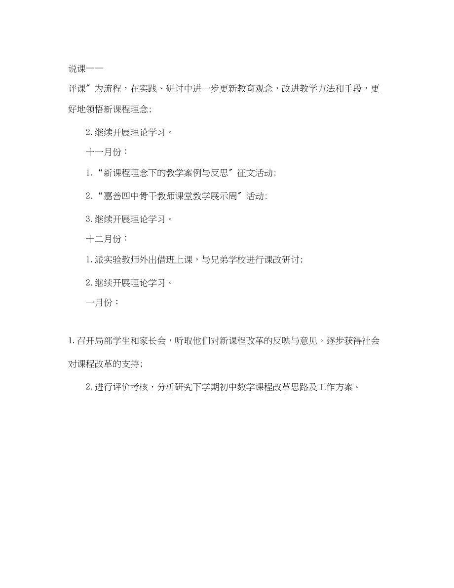 2023年小组工作计划书范本范文.docx_第3页