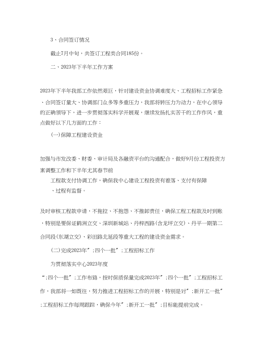 2023年机关单位上半工作总结及下半工作计划范文.docx_第2页