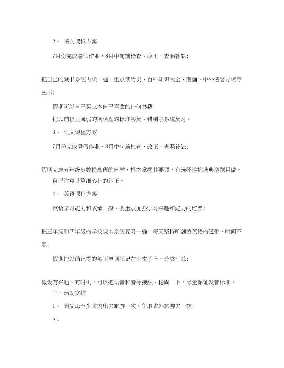 2023年小学生的寒假月学习计划范文.docx_第2页