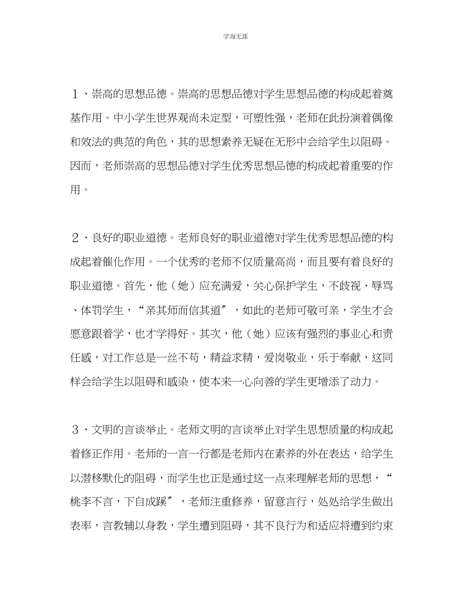 2023年教师个人计划总结浅谈对教师职业素养的认识.docx_第2页