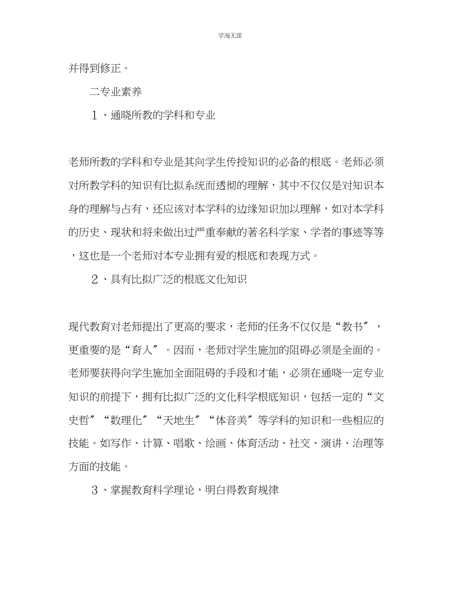 2023年教师个人计划总结浅谈对教师职业素养的认识.docx_第3页