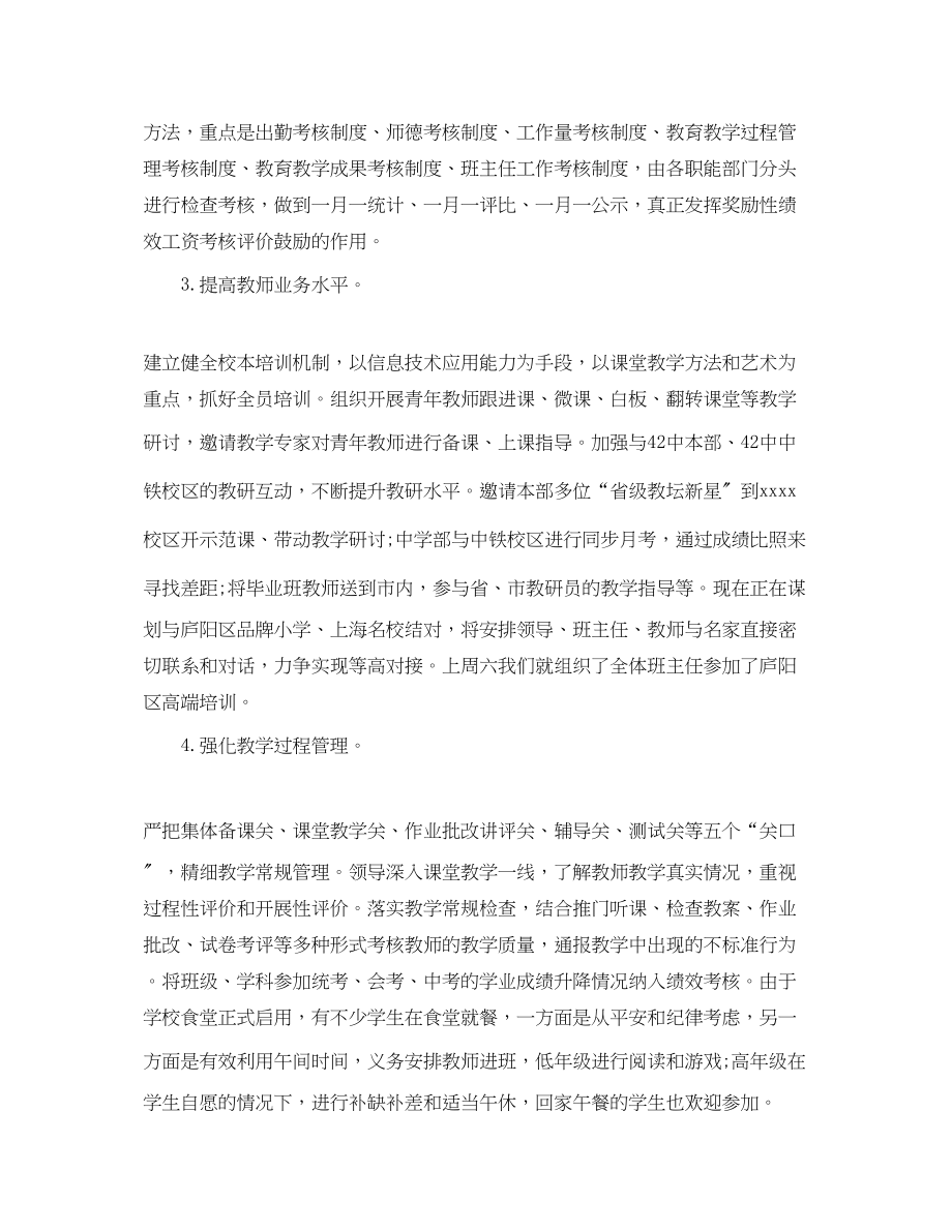 2023年学校度工作计划集合5篇范文.docx_第2页