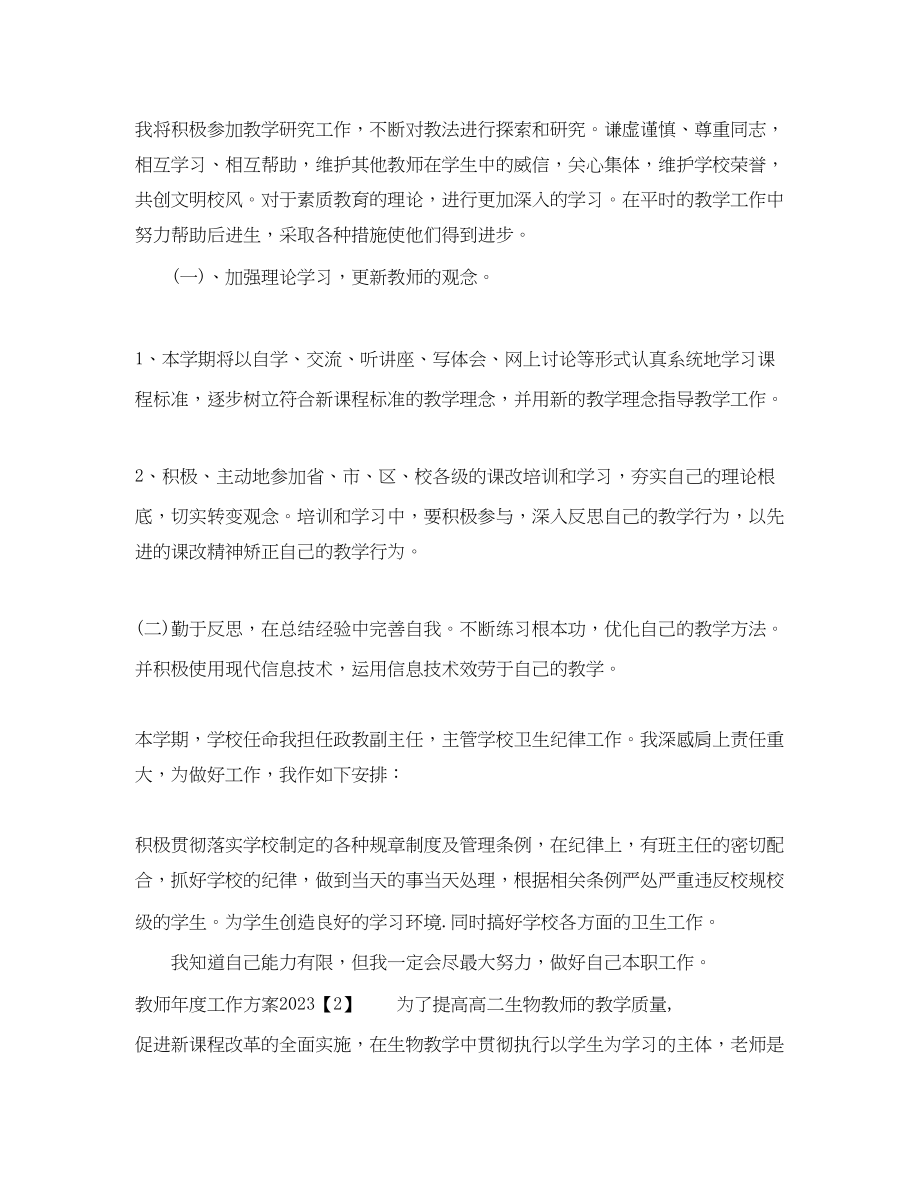 2023年教师度工作计划3范文.docx_第2页