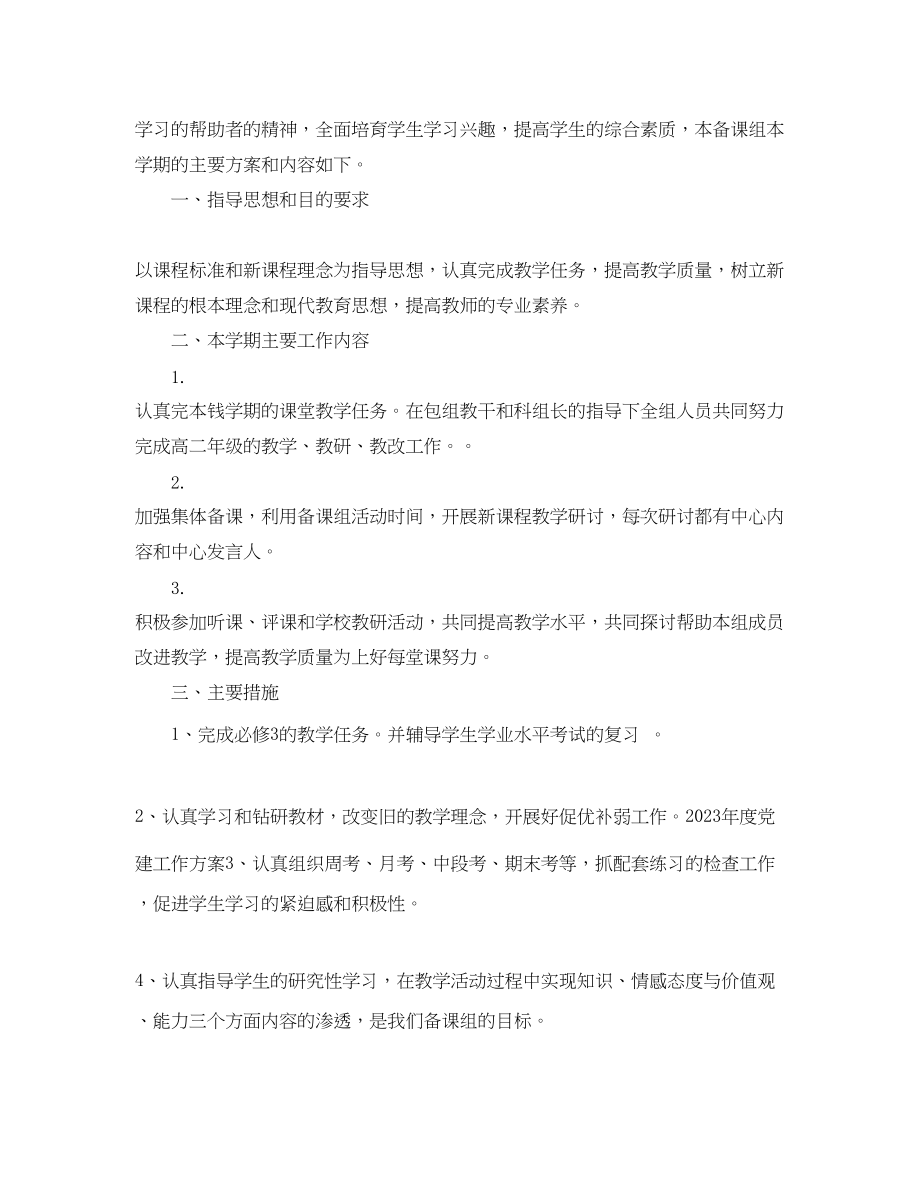 2023年教师度工作计划3范文.docx_第3页