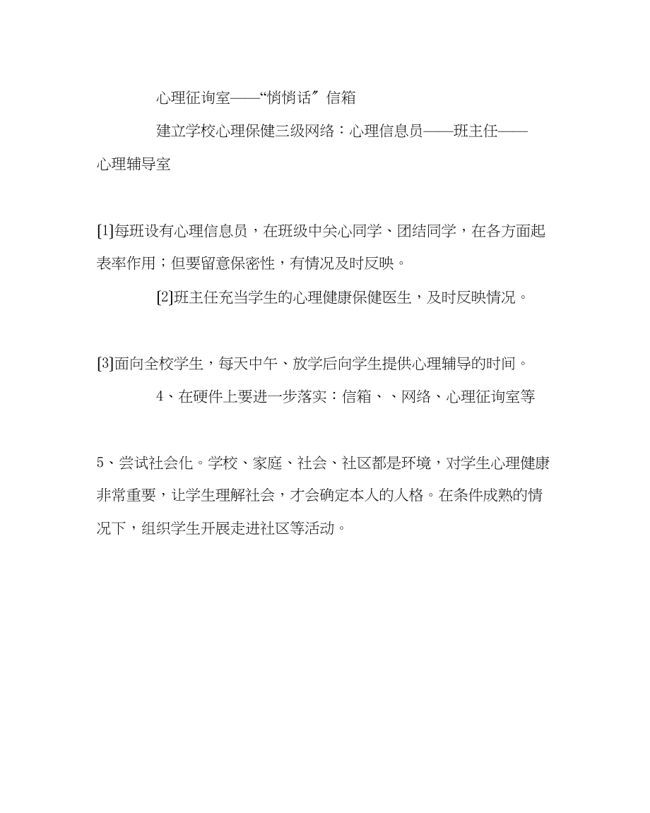 2023年学校工会范文心理咨询室工作计划2.docx_第3页