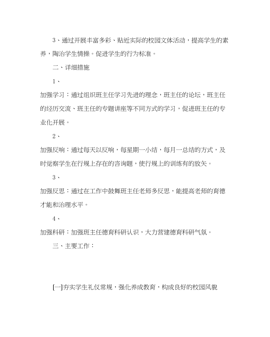 2023年政教处范文小学德育工作计划九.docx_第2页