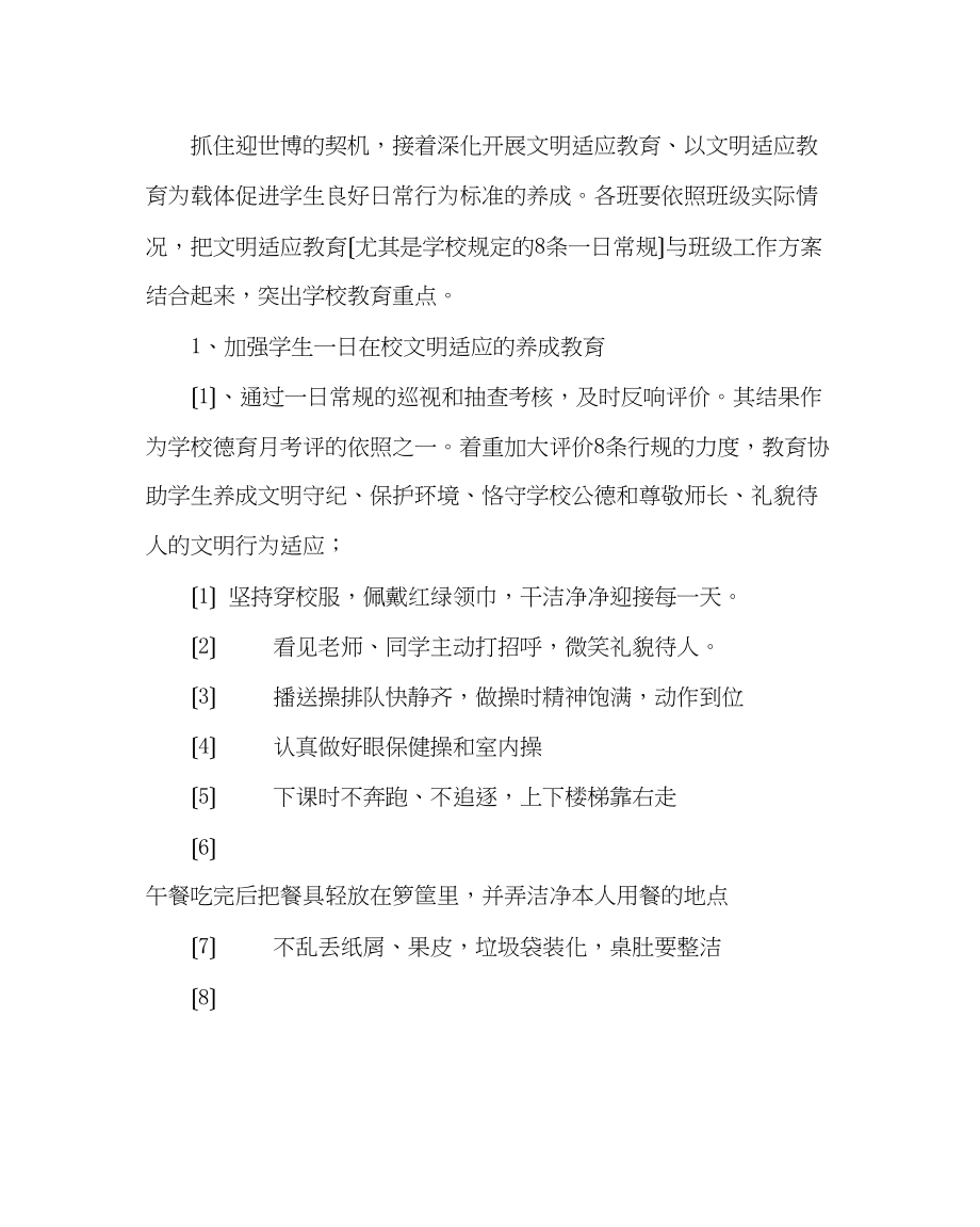 2023年政教处范文小学德育工作计划九.docx_第3页