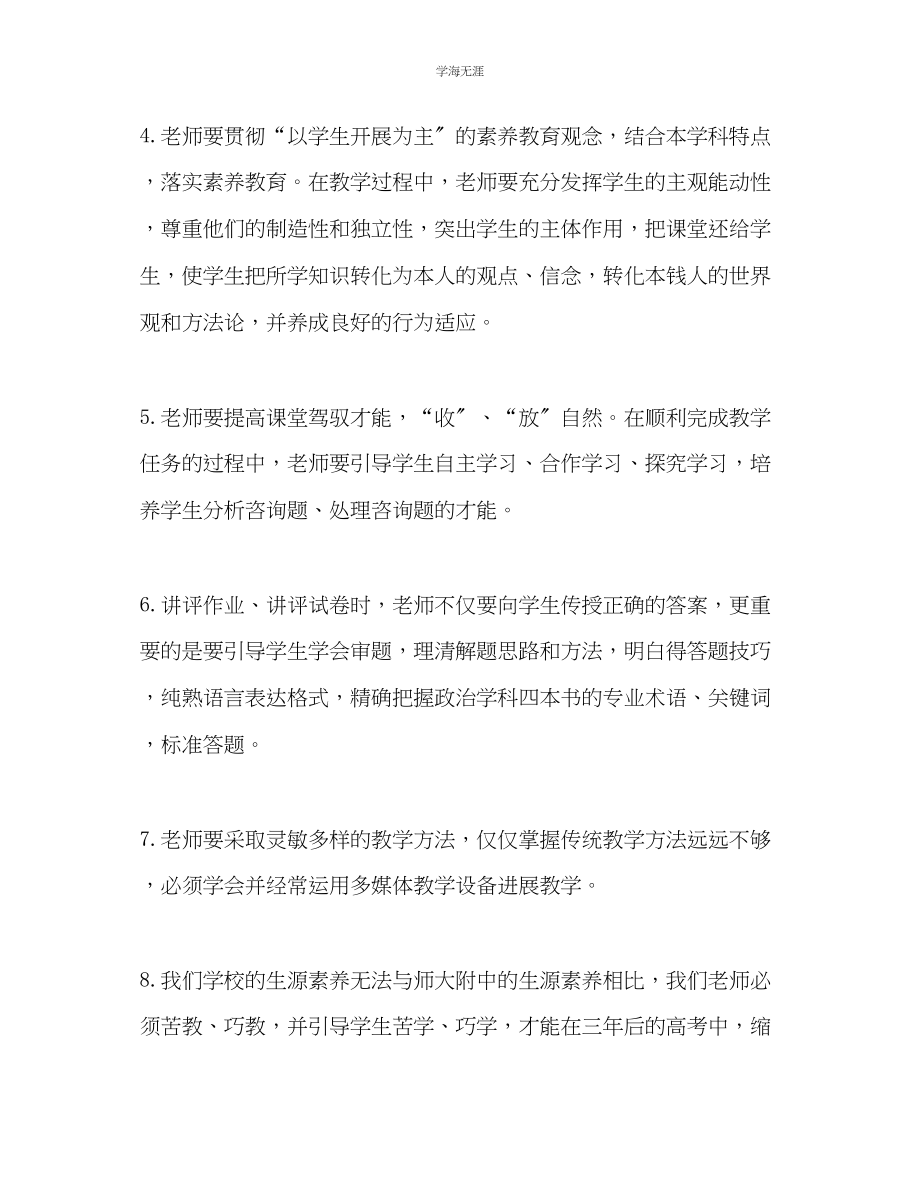 2023年教师个人计划总结师大附中听课后的教学收获和自我反思.docx_第2页