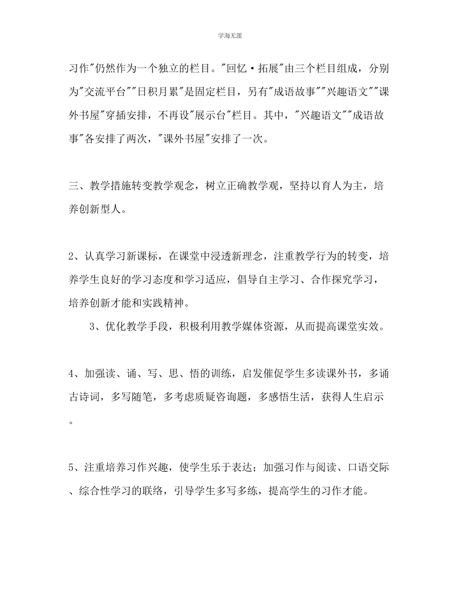 2023年六级语文下册教学工作计划范文.docx_第2页