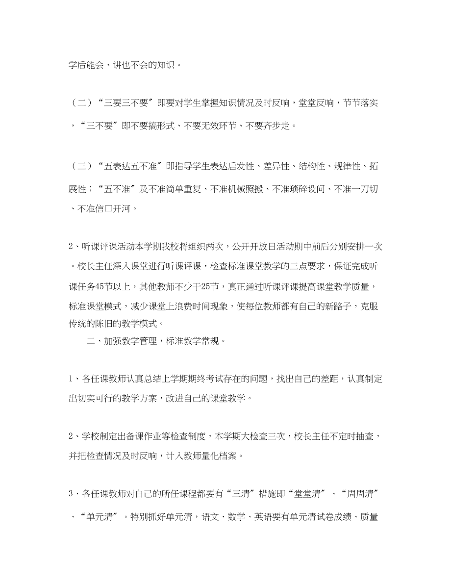 2023年学年度第二学期教学教研工作计划范文.docx_第2页