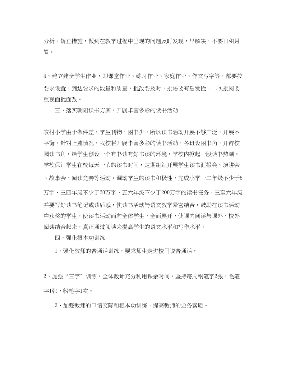 2023年学年度第二学期教学教研工作计划范文.docx_第3页