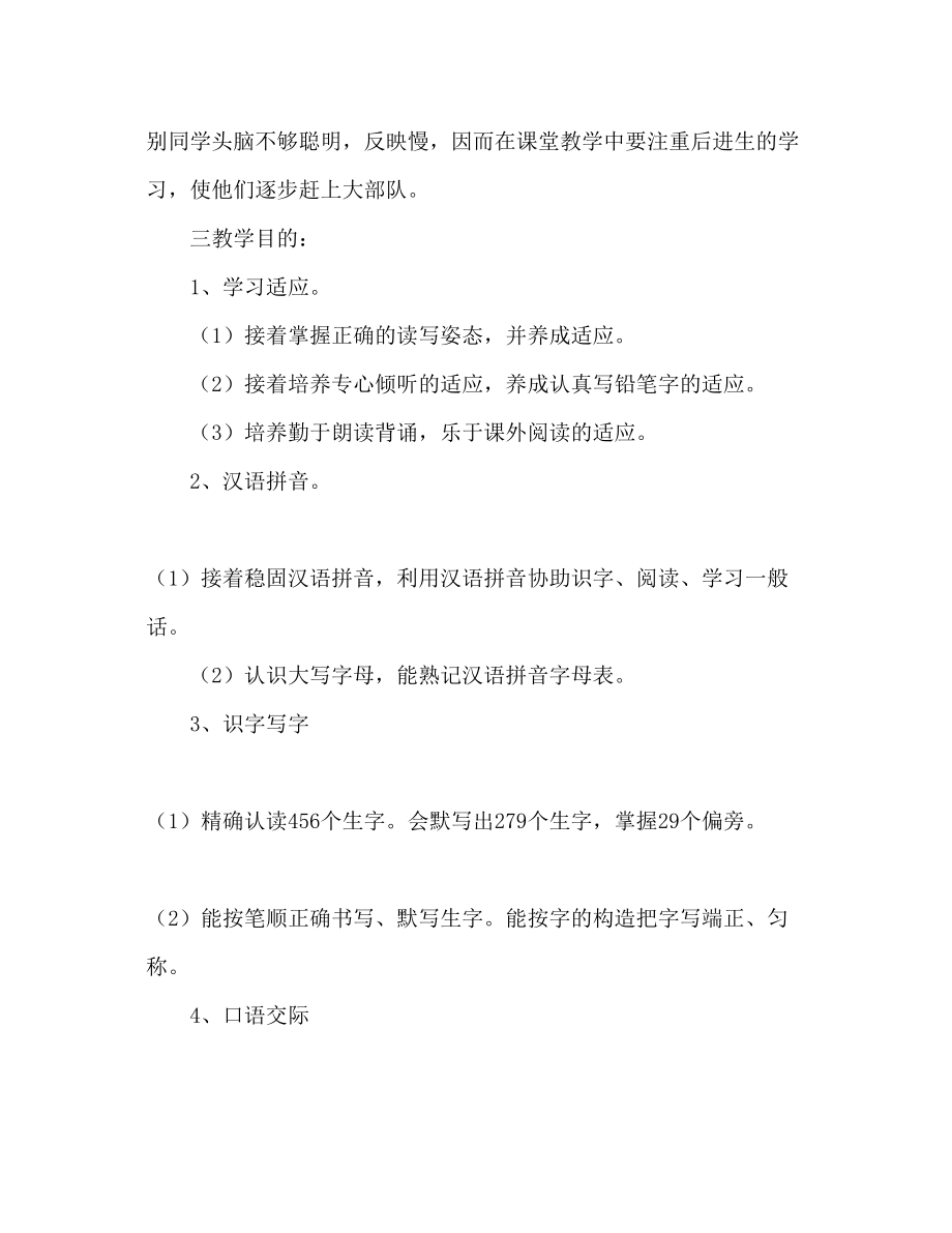 2023年小学语文四级教学计划范文.docx_第3页