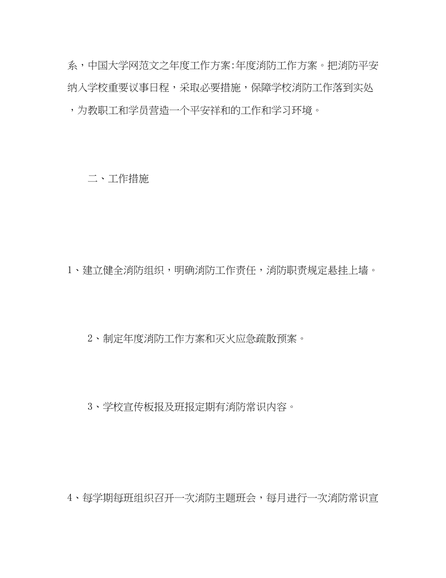 2023年学校度消防工作计划3范文.docx_第2页