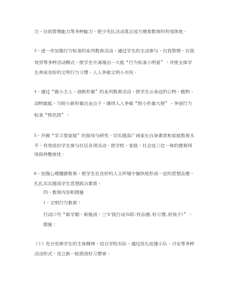 2023年学年度第一学期二1班班主任工作计划范文.docx_第2页