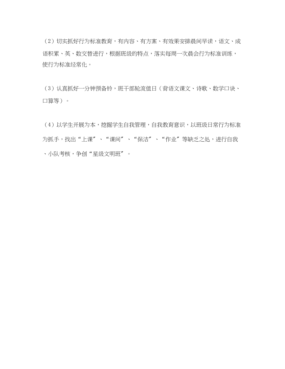 2023年学年度第一学期二1班班主任工作计划范文.docx_第3页