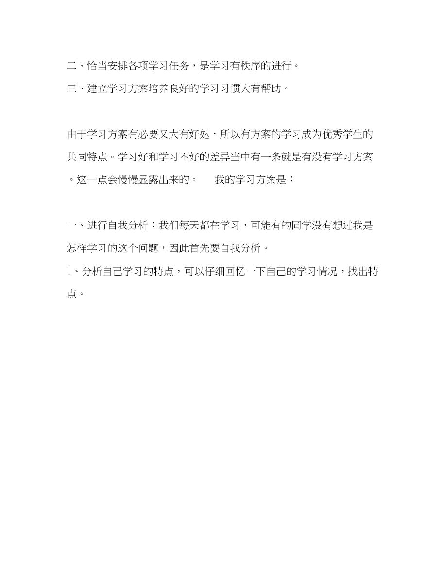 2023年小学生四年级新学期学习计划4篇范文.docx_第3页