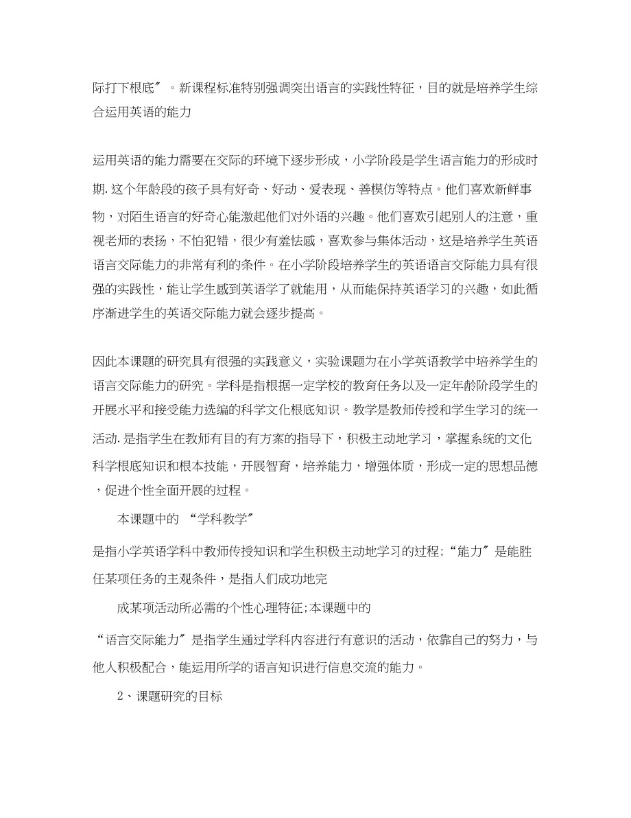 2023年小学教师的个人课题研究计划书范文.docx_第3页