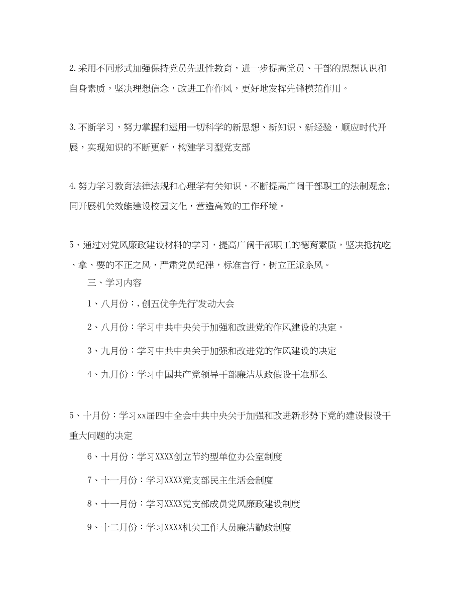 2023年思想政治学习计划3篇范文.docx_第2页