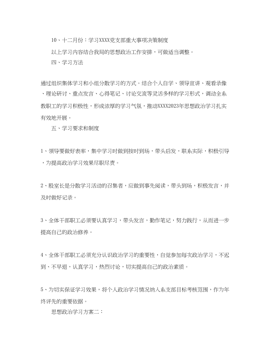 2023年思想政治学习计划3篇范文.docx_第3页