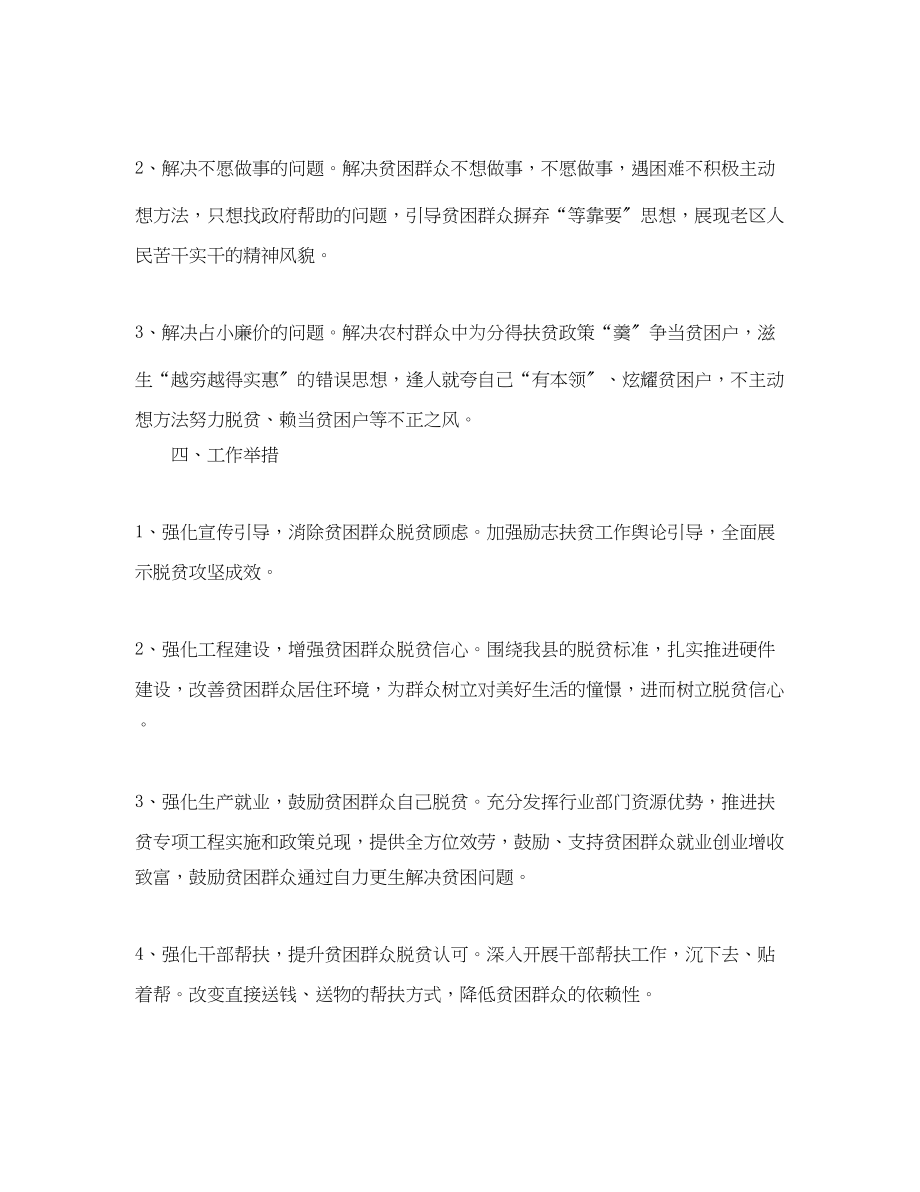 2023年度工作计划扶贫工作计划范文.docx_第2页