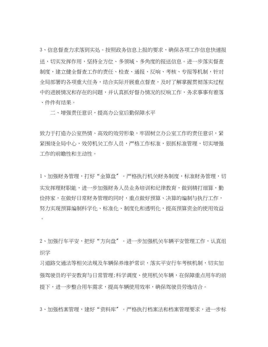 2023年度个人学习计划2范文.docx_第2页