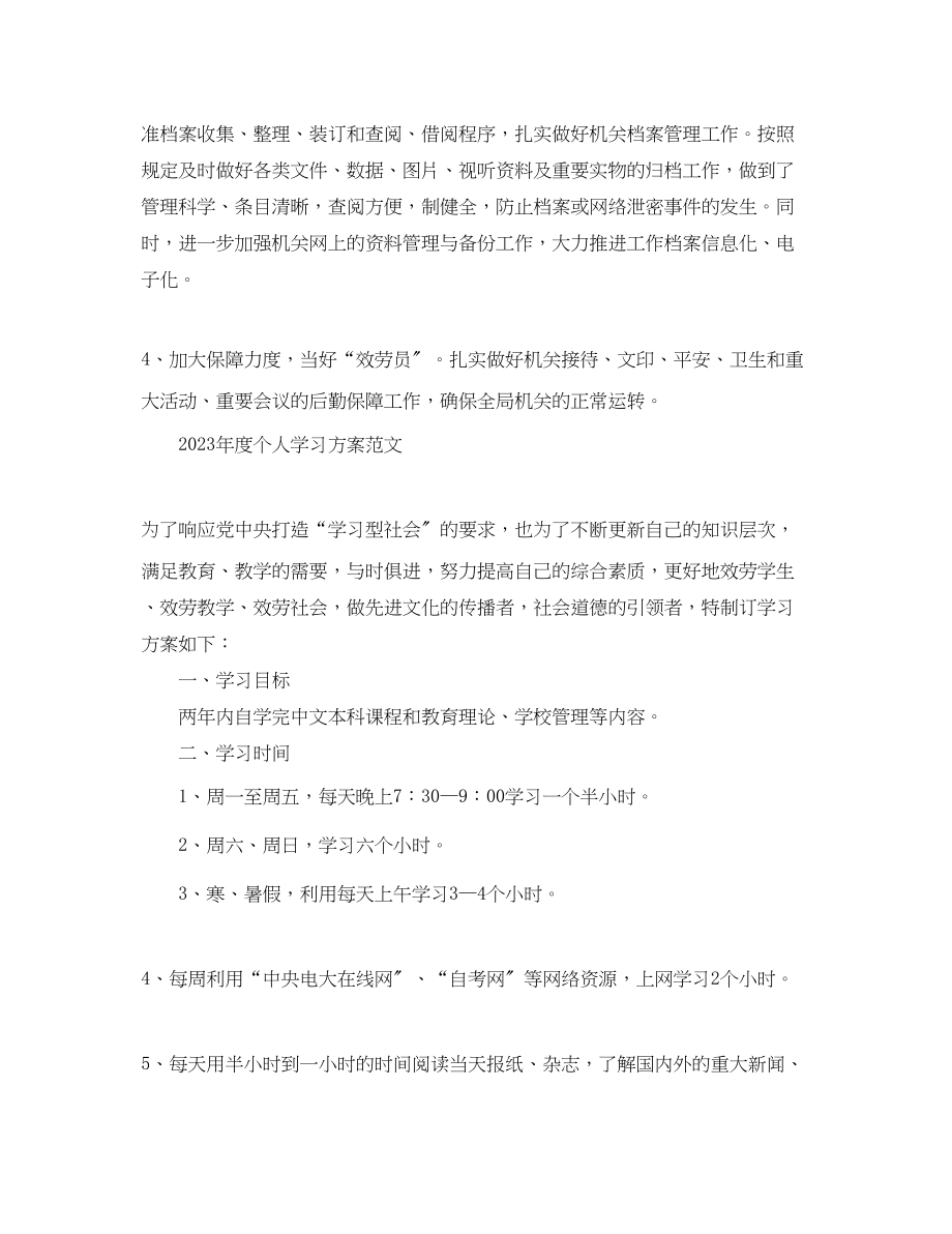 2023年度个人学习计划2范文.docx_第3页