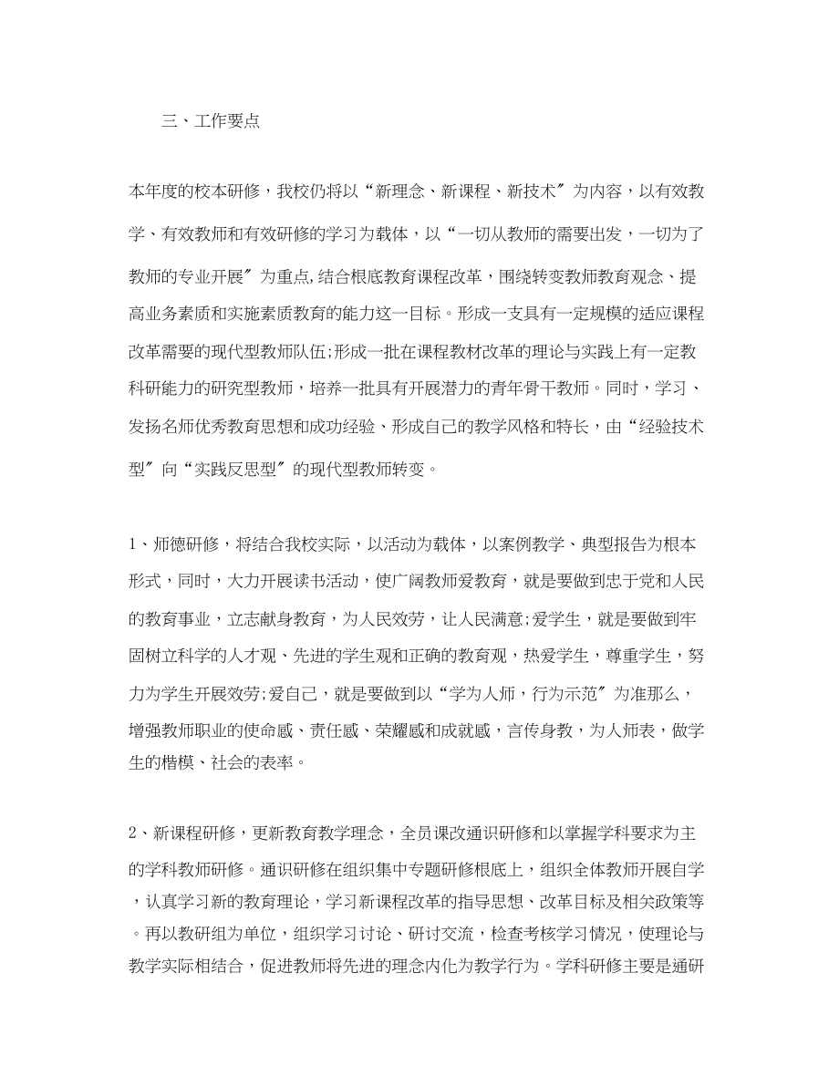 2023年教师个人校本教研计划范文.docx_第2页