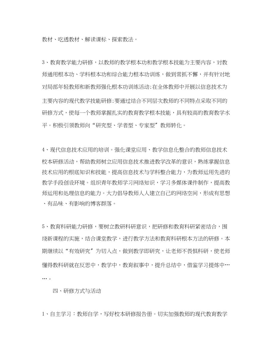 2023年教师个人校本教研计划范文.docx_第3页