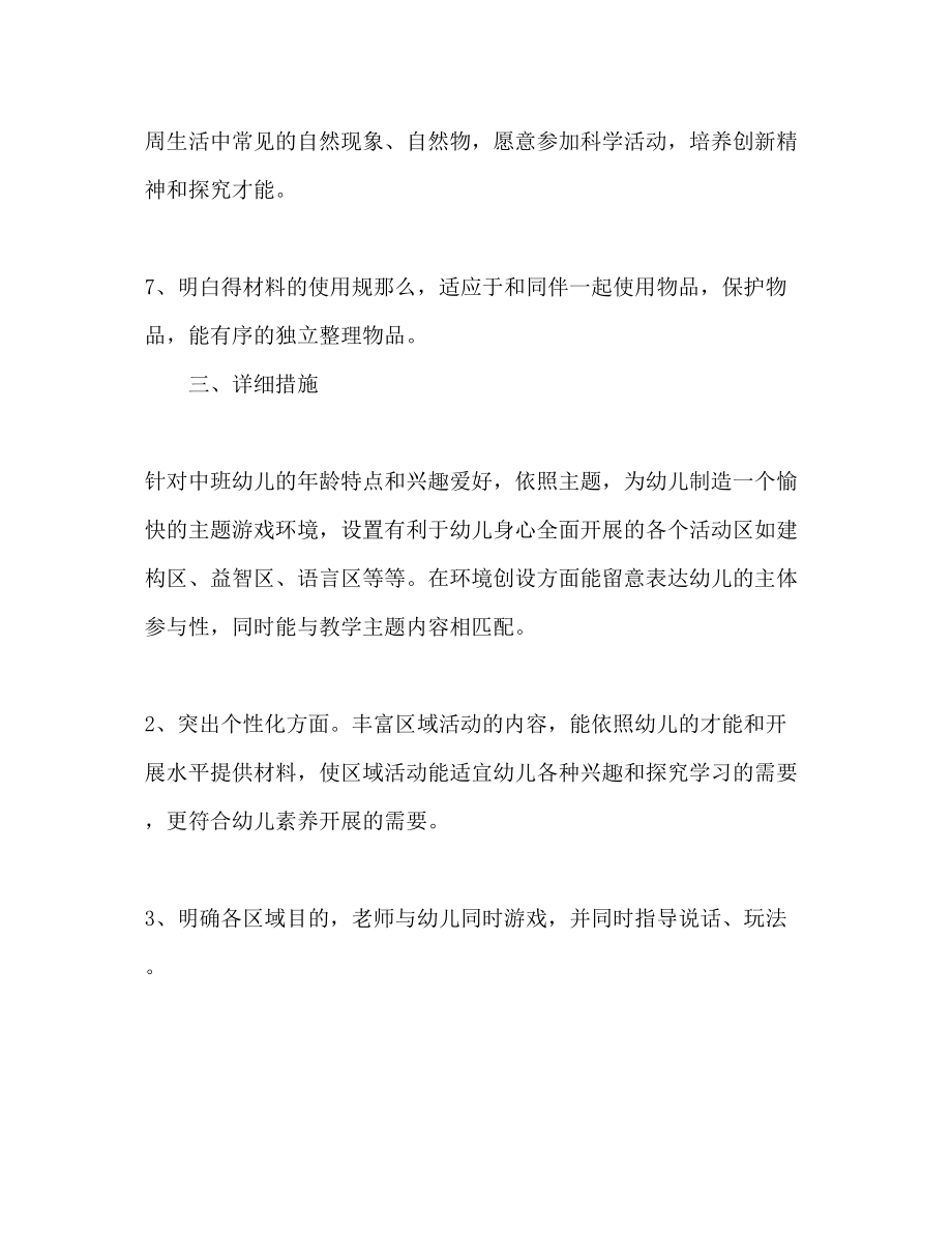 2023年上半中班游戏计划.docx_第3页