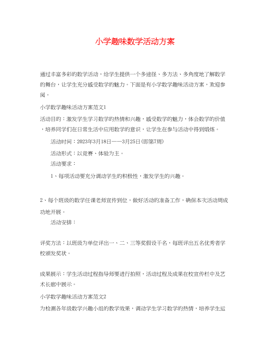 2023年小学趣味数学活动计划范文.docx_第1页