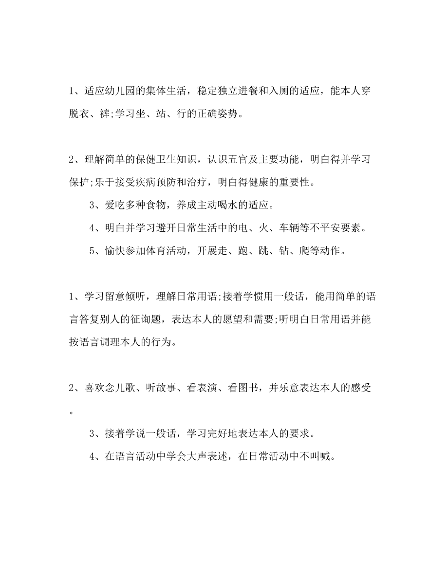 2023年小班新学期班主任工作计划范文.docx_第2页