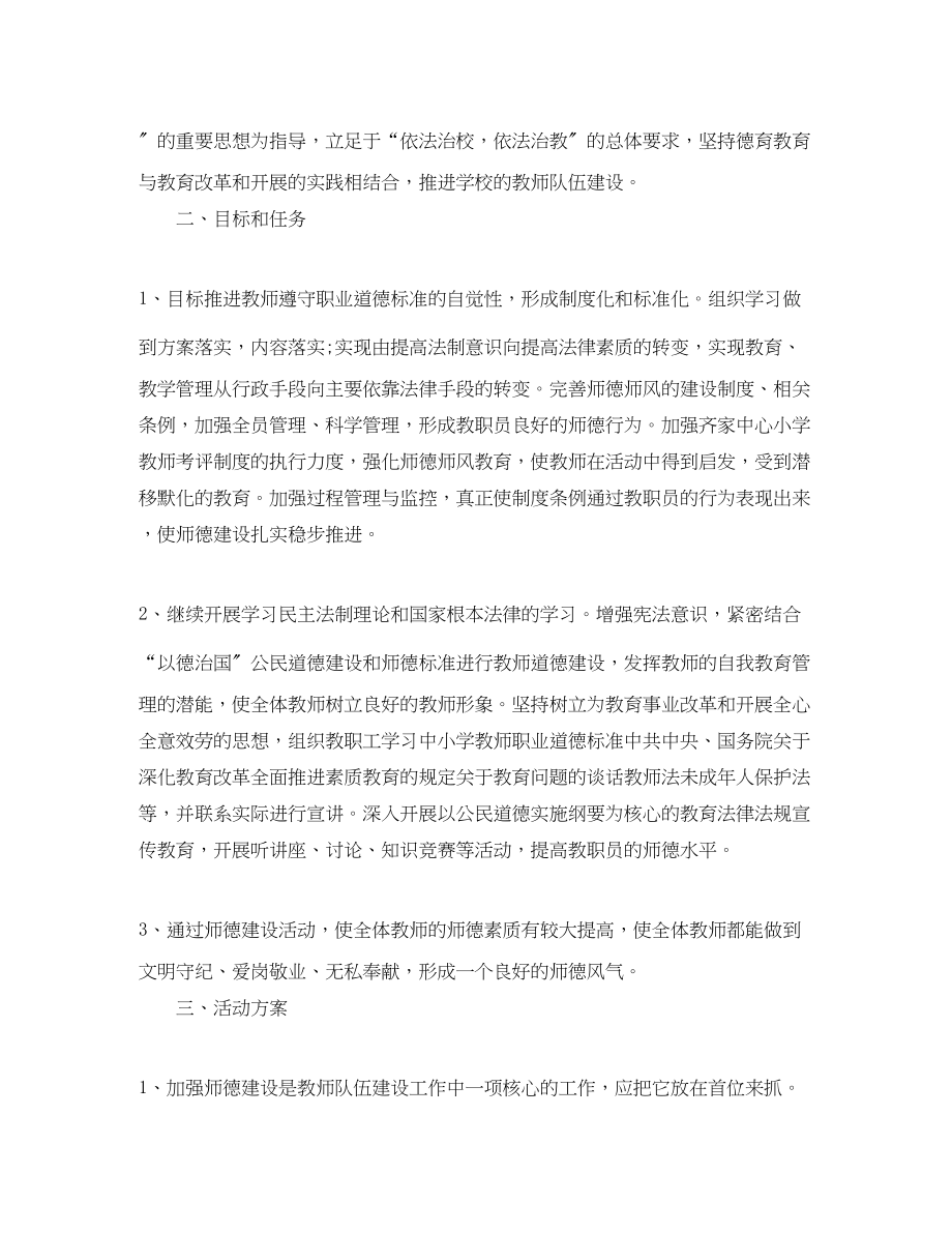 2023年教师学校师德师风学习计划三篇范文.docx_第3页