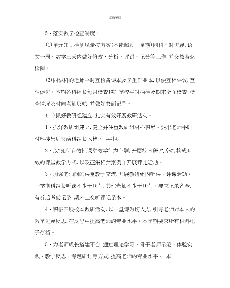 2023年教导处范文教导处第一学期工作计划二.docx_第3页