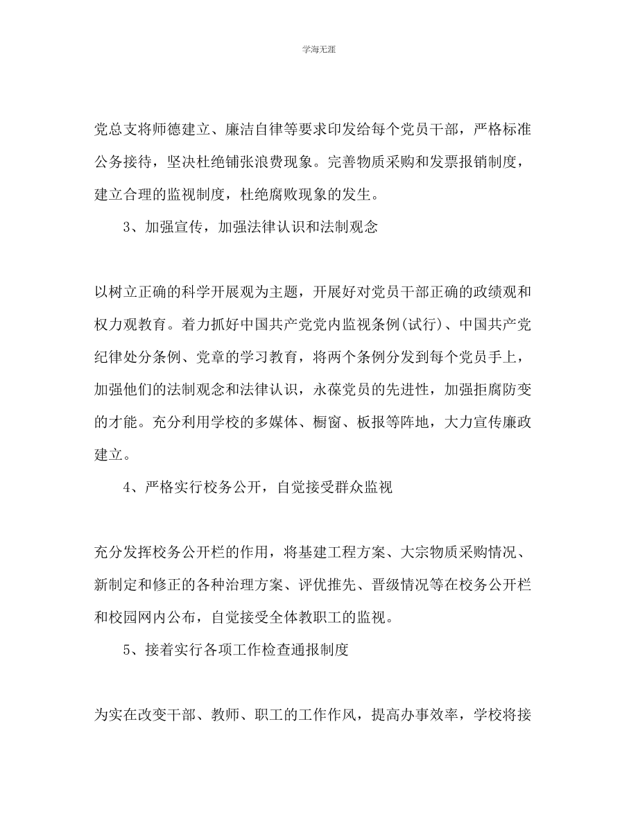 2023年教师党支部工作计划范文.docx_第2页