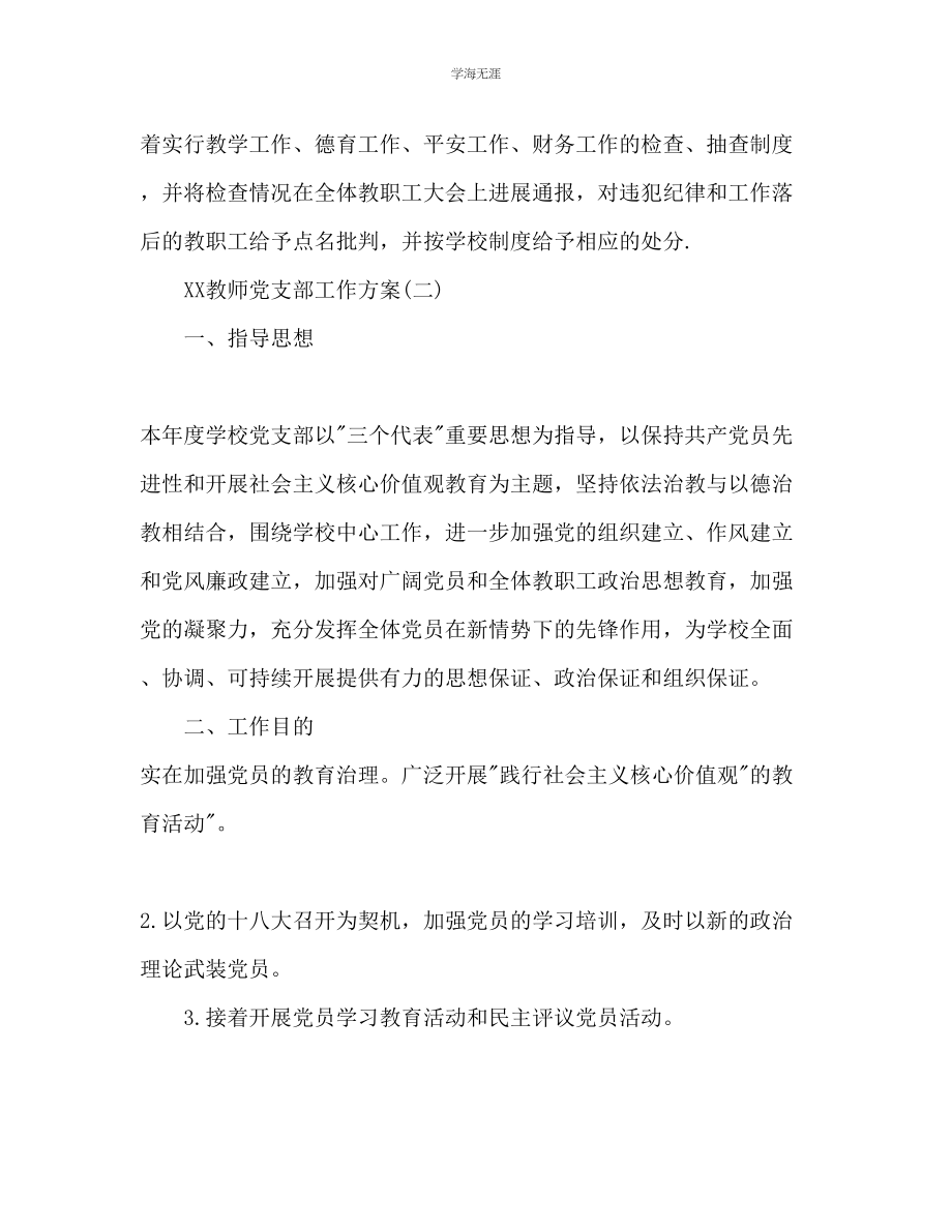 2023年教师党支部工作计划范文.docx_第3页