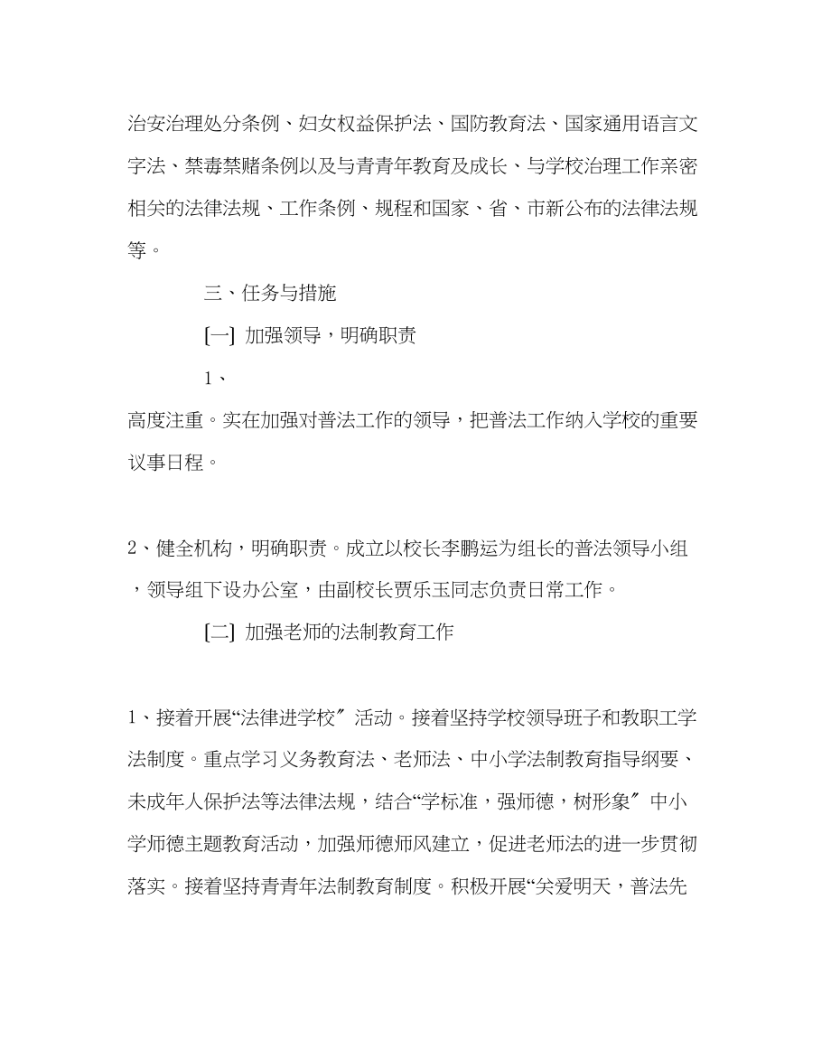 2023年团委工作范文普法工作计划.docx_第2页