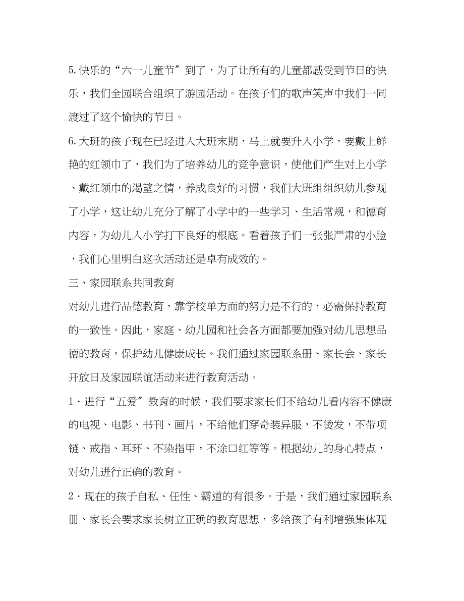 2023年德育工作计划小学整理大一班下学期德育的工作计划范文.docx_第3页