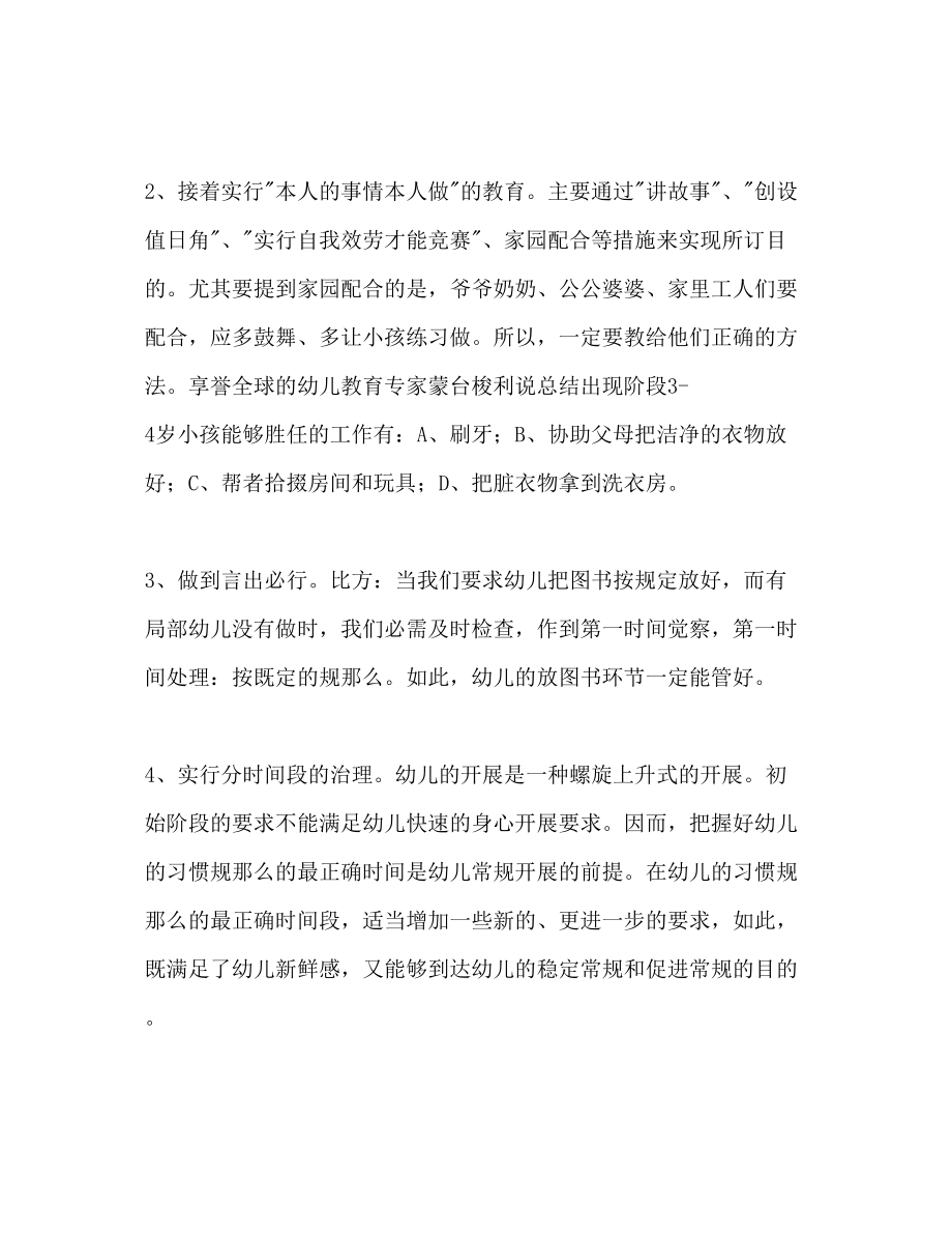 2023年小班英语班下学期工作计划范文.docx_第2页