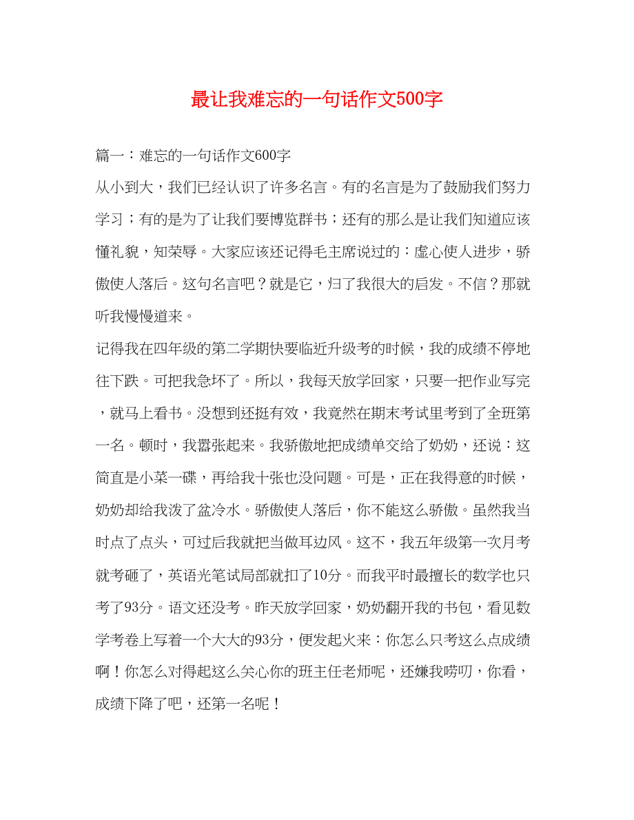 2023年最让我难忘的一句话作文500字.docx_第1页