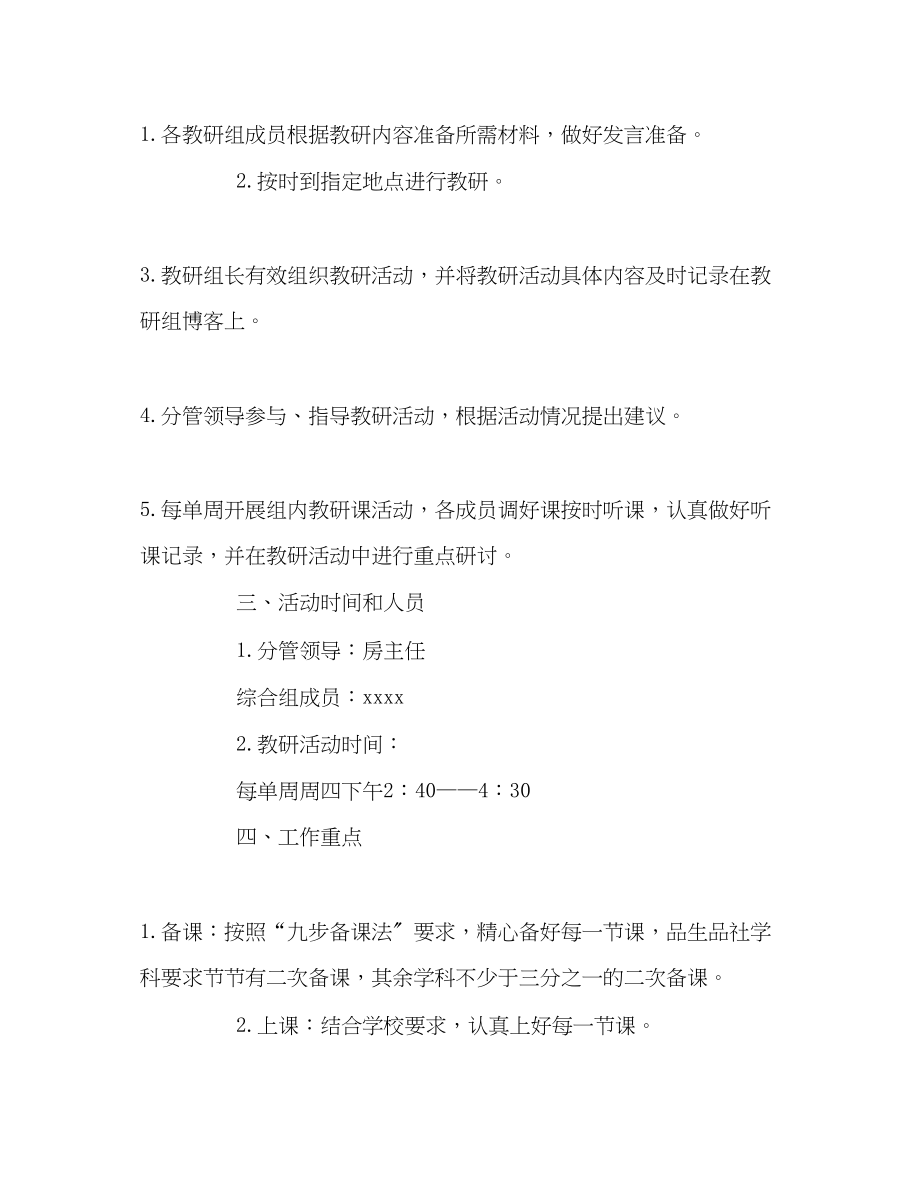 2023年小学教研组上半教研活动计划范文.docx_第2页