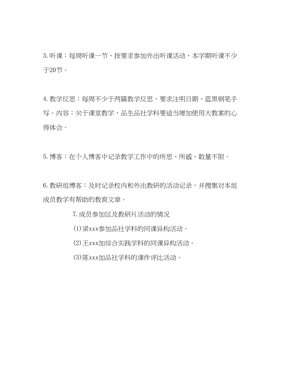 2023年小学教研组上半教研活动计划范文.docx_第3页