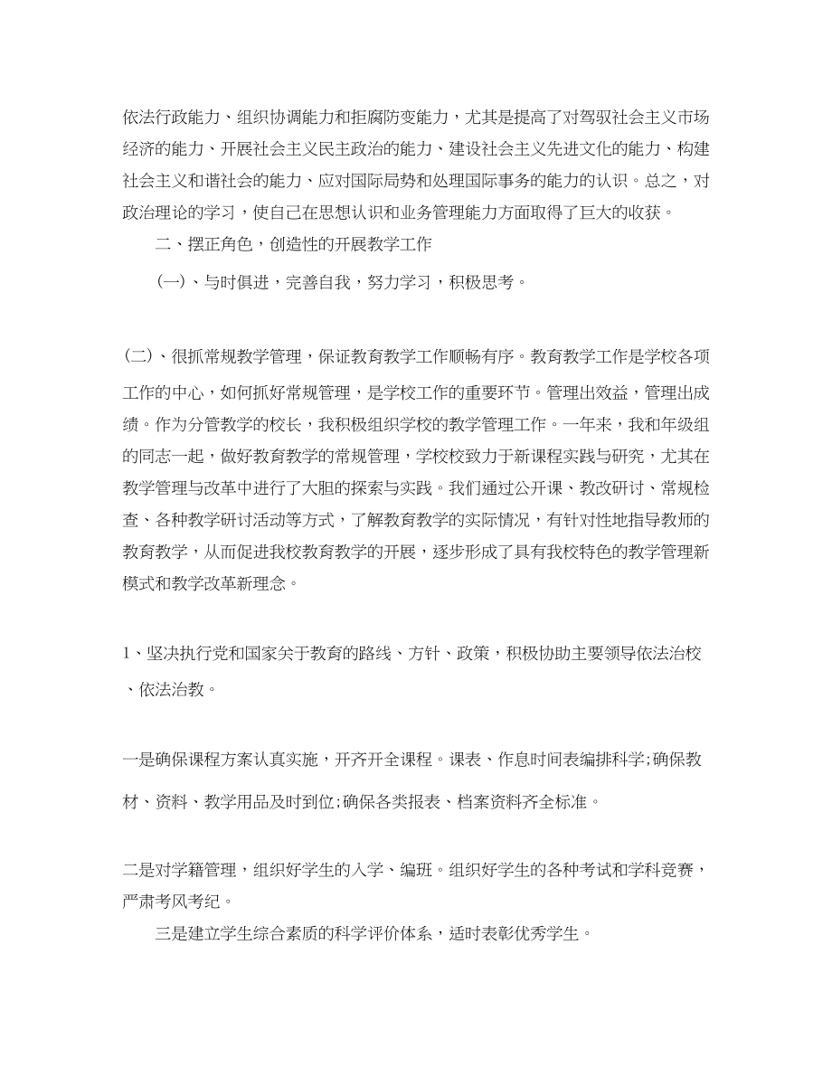 2023年学校副校长工作总结及计划范文.docx_第2页