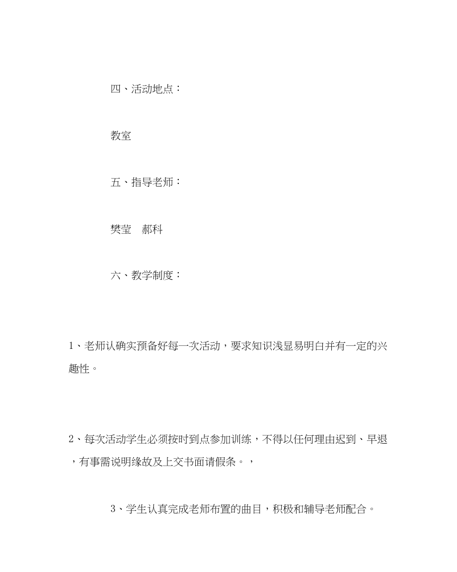 2023年团委工作范文合唱社团活动计划.docx_第2页