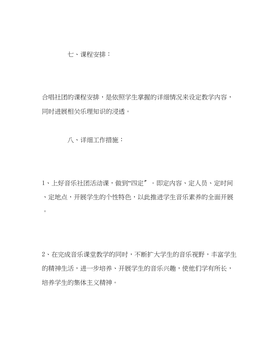 2023年团委工作范文合唱社团活动计划.docx_第3页