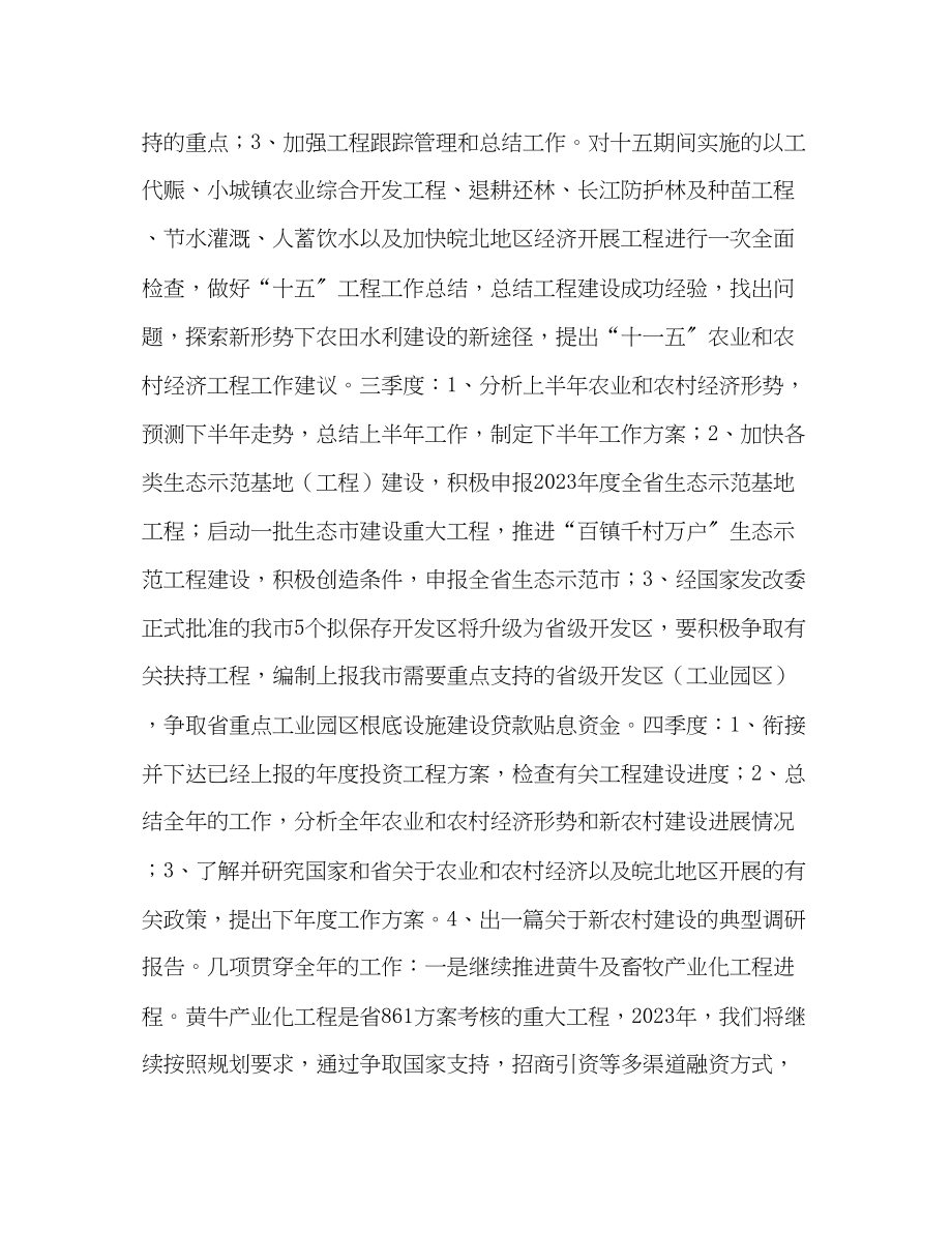 2023年发改委农经科工作计划范文.docx_第2页