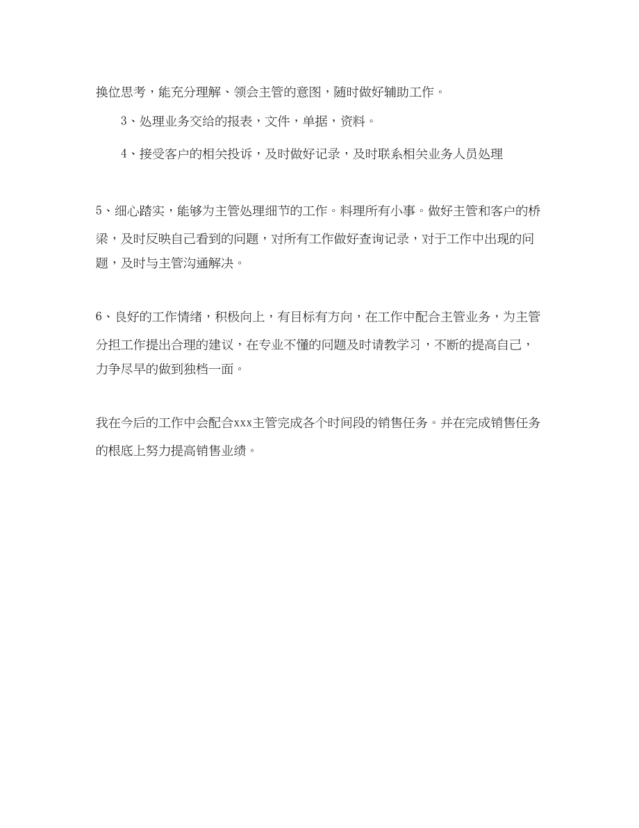 2023年实习助手转正工作计划范例范文.docx_第2页