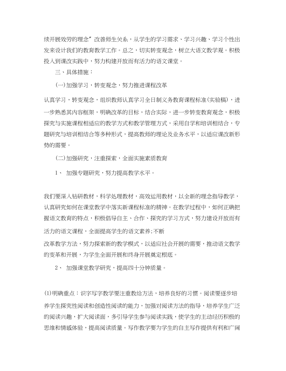 2023年学年第一学期语文教研组工作计划范文.docx_第2页